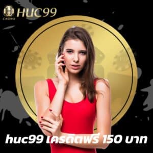 huc99 เครดิตฟรี 150 บาท