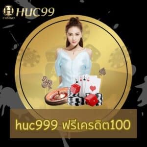 huc999-free-credit100