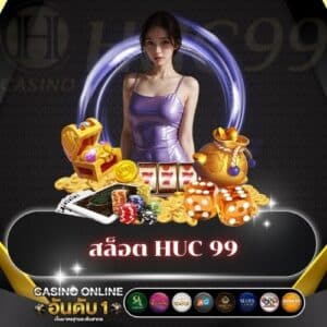 สล็อต HUC 99