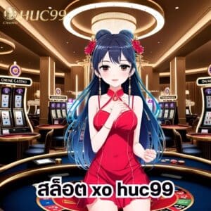สล็อต xo huc99